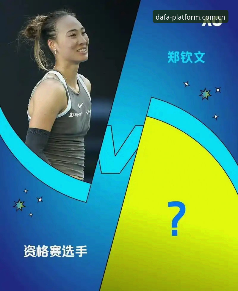 3大看点解析法网女单抽签：郑钦文保分挑战与王欣瑜种子突围之路