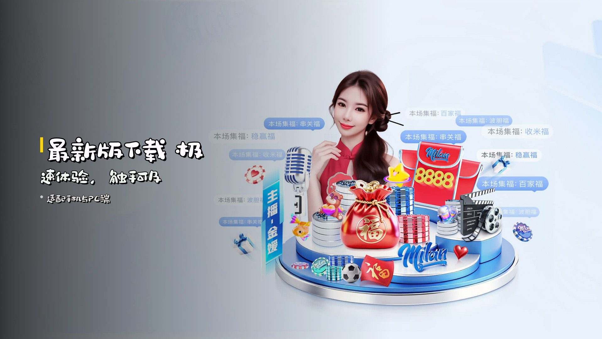 <strong>最新版下载</strong> 极速体验，触手可及