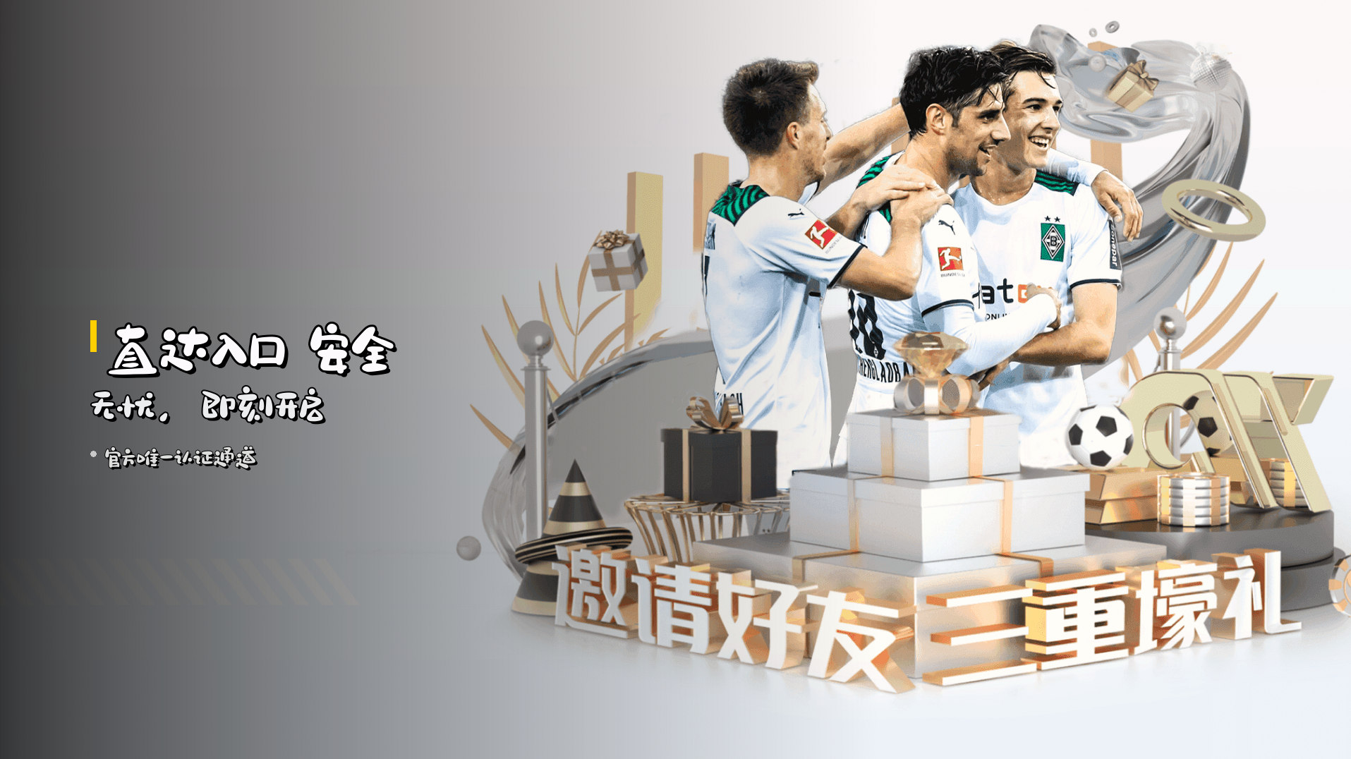 <strong>直达入口</strong> 安全无忧，即刻开启